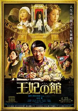 电影《王妃之馆》剧情简介