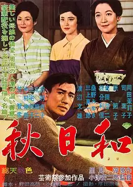 电影《秋日和》剧情简介