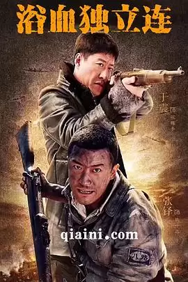电视剧《战天狼》剧情介绍