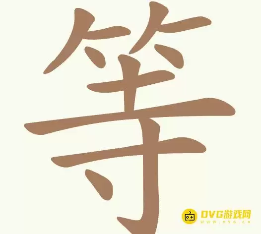 《天天拼词王》第375关等如何过-第375关等找出18个常用字图文攻略