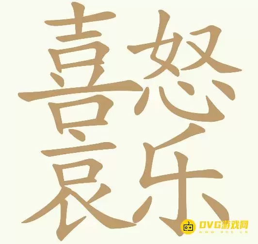 天天拼词王第380关喜怒哀乐怎么过-第380关喜怒哀乐找出26个常用字图文攻略