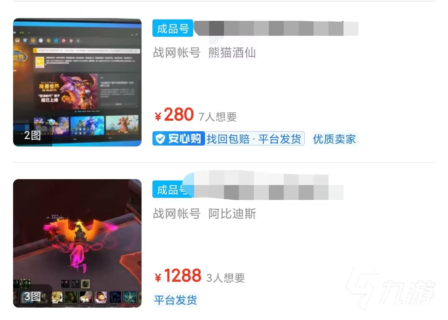 魔兽账号出售平台哪里有分享