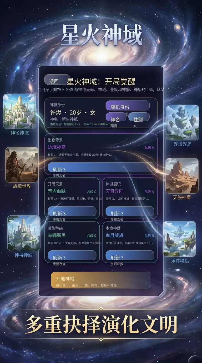 星火神域：开局觉醒好玩吗 星火神域：开局觉醒玩法简介