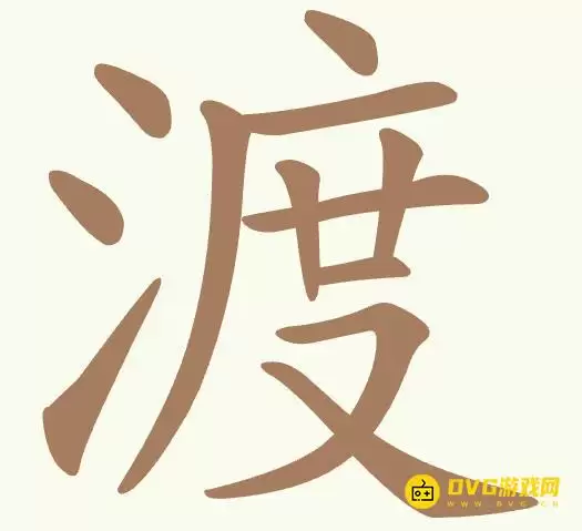 天天拼词王第361关渡怎么过-第361关渡找出15个常用字图文攻略