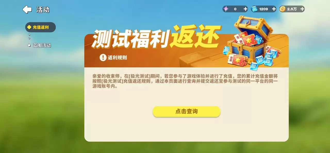 《世界之光》公测版FAQ