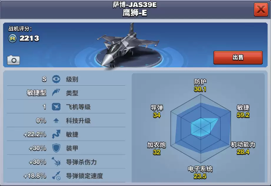 萨博-JAS39E-鹰狮-E