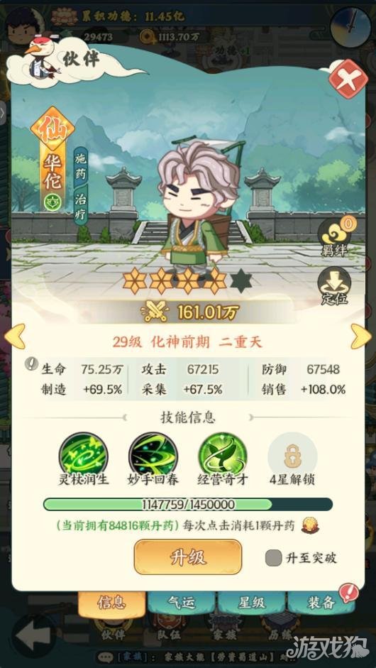 种田掌门人华佗技能是什么-华佗角色技能介绍