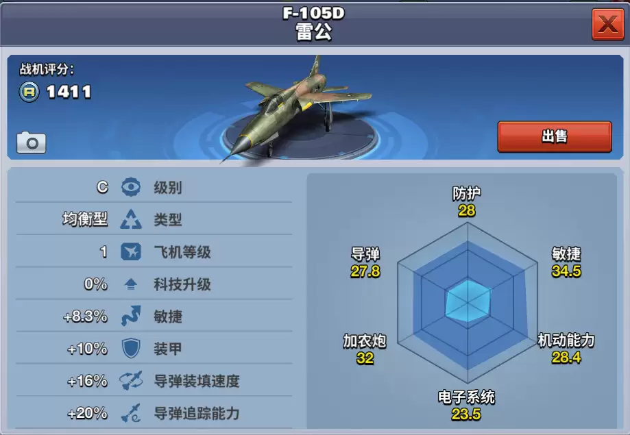 《空战争锋》F-105D 雷公