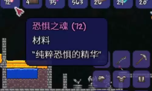 泰拉瑞亚恐惧之魂怎样获得