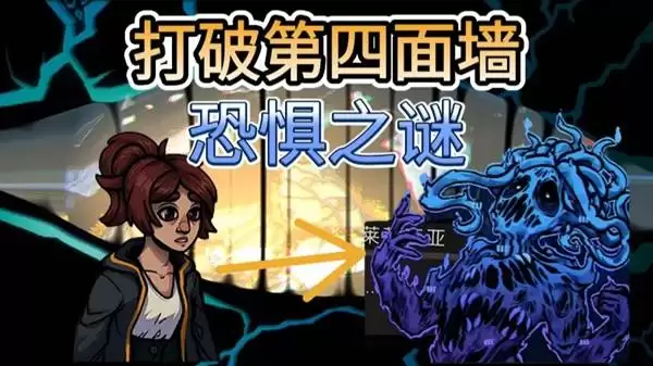 渎神之夜Enigma of fear 万字解析 像素恐怖meta游戏神作