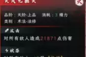 造化仙缘火凤九幽火搭配玩法推荐分享