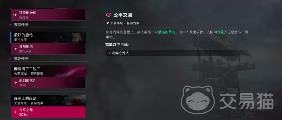 遗忘之海悬崖吊笼解锁攻略：遗忘之海悬崖吊笼全流程通关指南