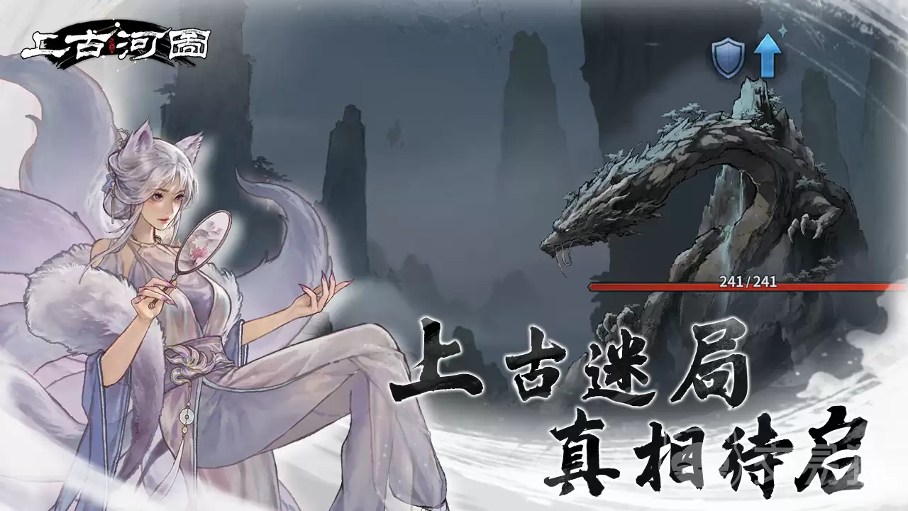 上古河图上線時間揭曉：上古河图最新动态与预约入口