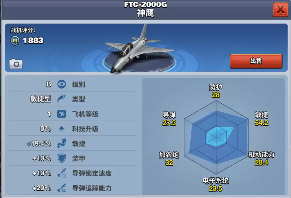 《空战争锋》FTC-2000G 神鹰号