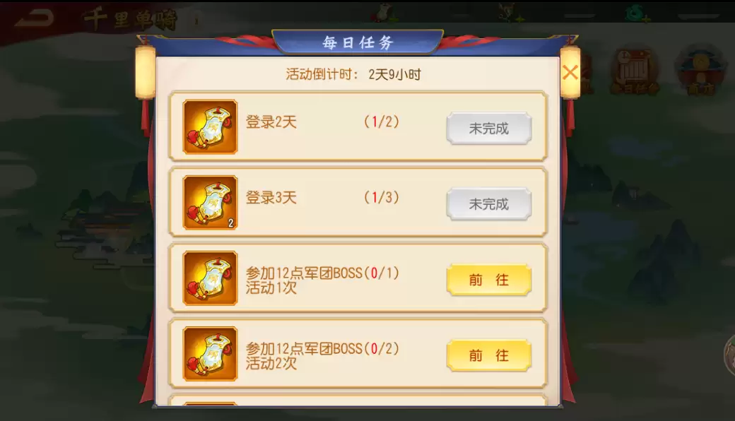 7月15日《三国杀名将传》千里单骑活动