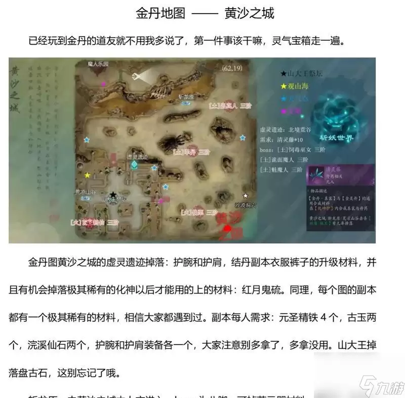 问道手游金系加点攻略 掌握加点关键技巧