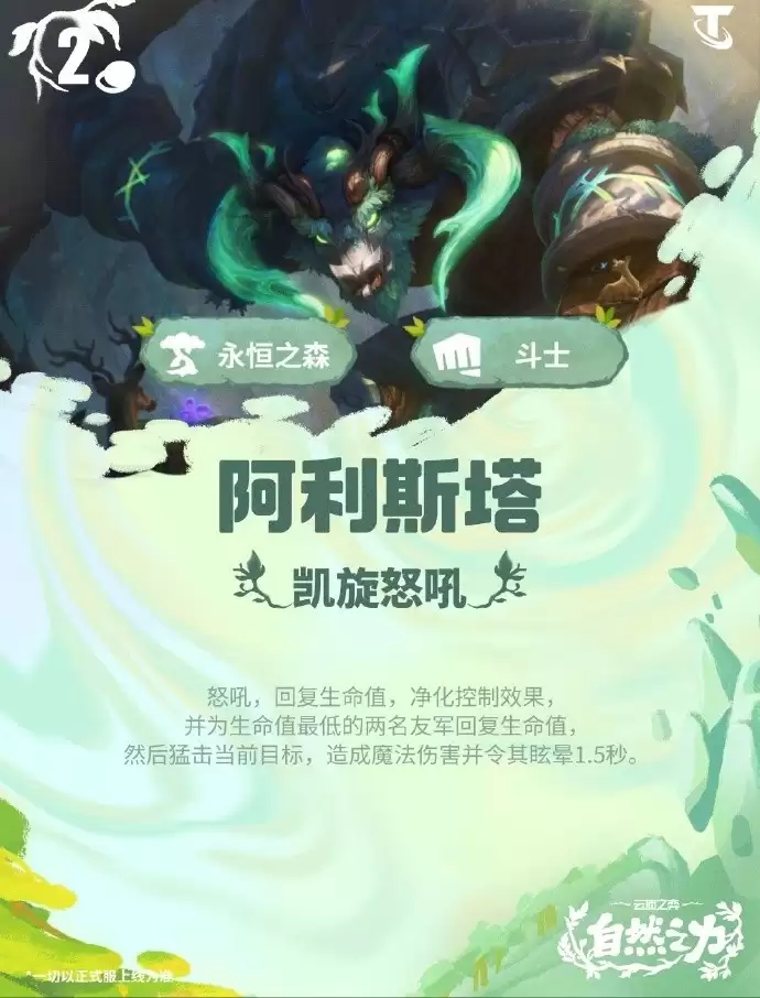 云顶之弈S18阿利斯塔技能效果总览