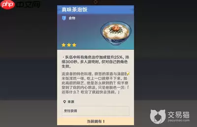 原神酣畅食谱怎么获取
