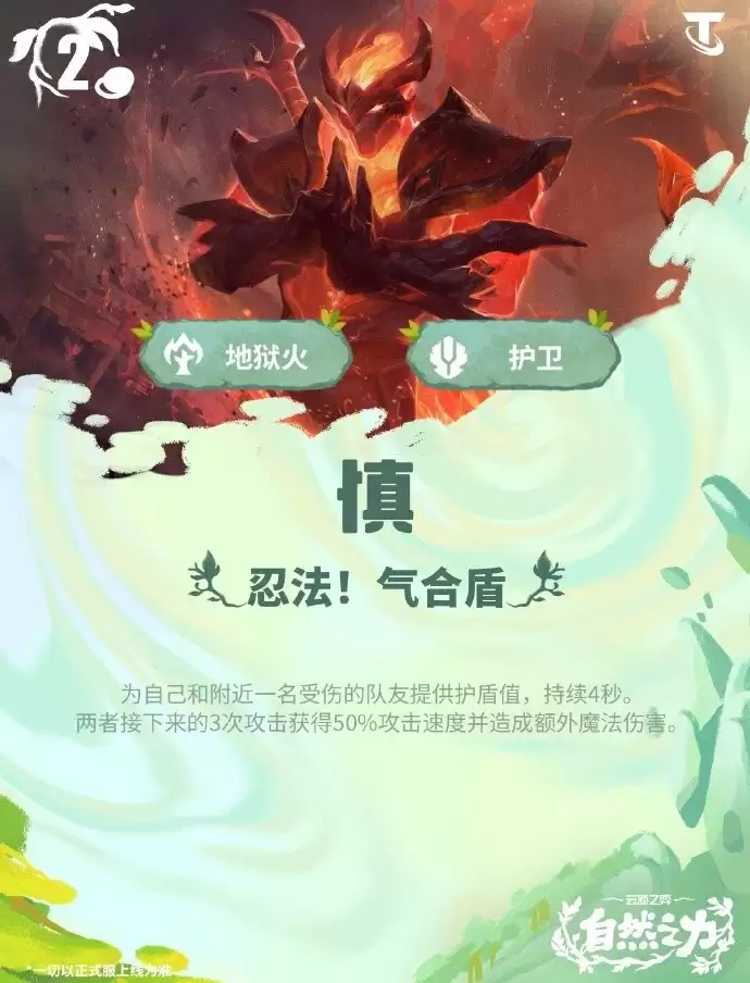 云顶之弈S18慎技能效果总览
