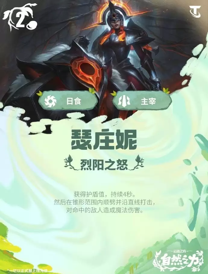 云顶之弈S18瑟庄妮技能效果全览