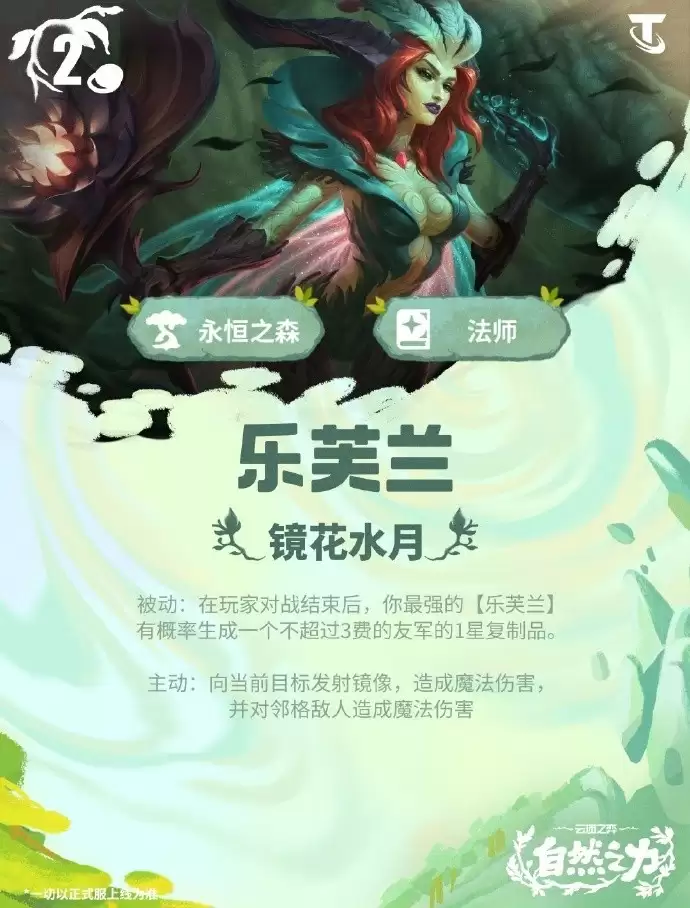 S18云顶之弈乐芙兰技能效果一览