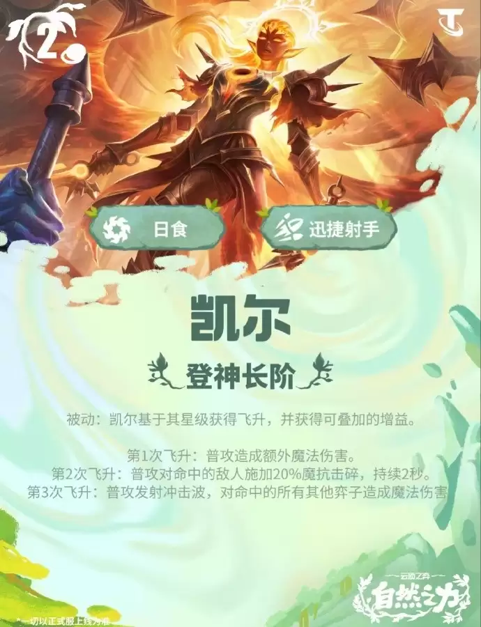 云顶之弈S18：凯尔技能效果一览