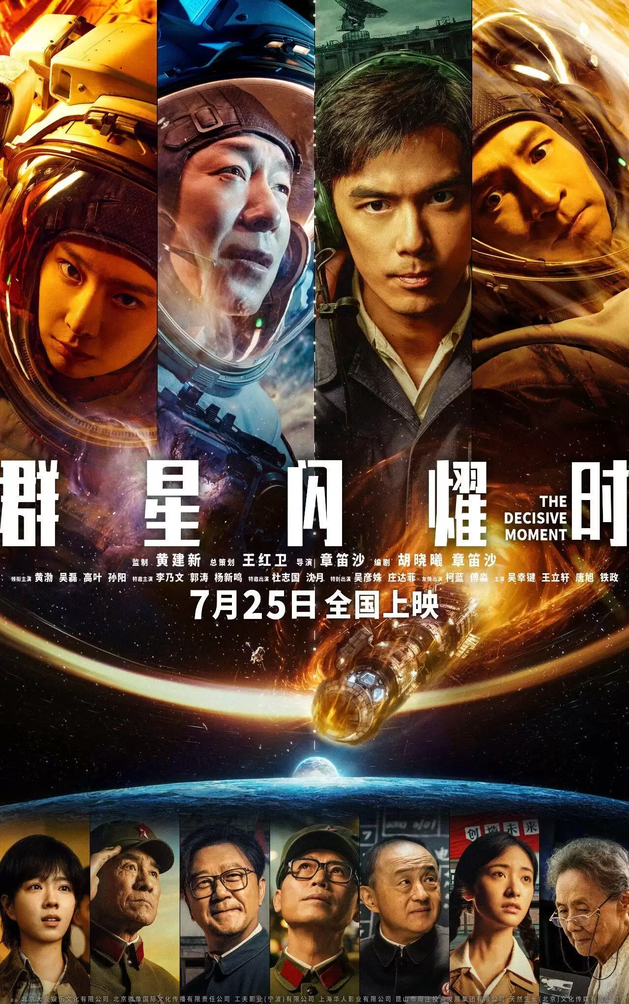 科幻电影《群星闪耀时》提档7.25开启预售