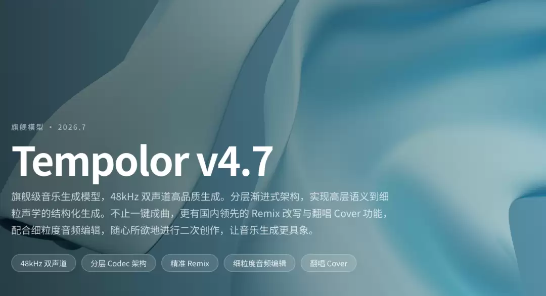 天谱乐大模型发布4.7:AI音乐从"一键成曲"走向"随心修改"