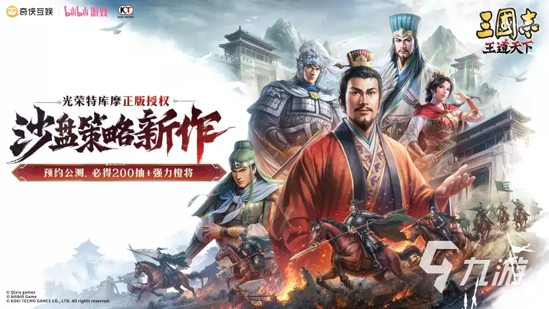 三国志王道天下如何下载 三国志王道天下下载教程
