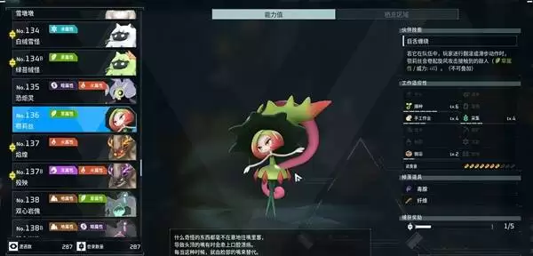 幻兽帕鲁颚莉丝在哪里
