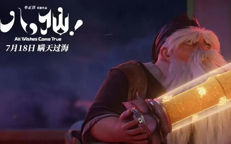 八仙！提档7.18 凡人以命相搏誓要成仙