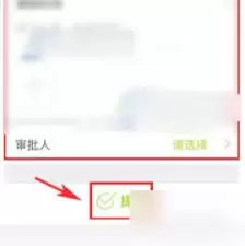 云之家如何请假