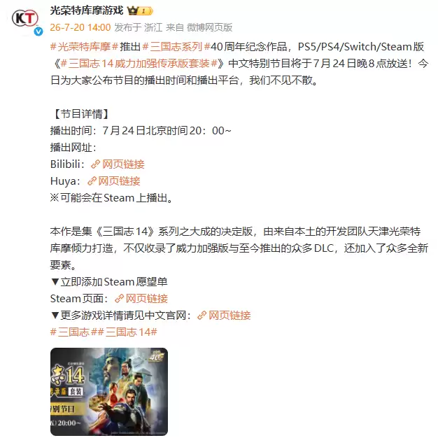 《三国志14》中文发布会7月24日晚召开 介绍新增特色