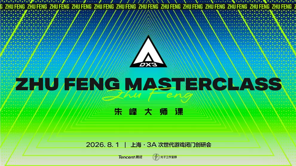 好IP,始于热爱,成于理解:朱峰大师课 次世代预研会火热报名中! 好IP,始于热爱,成于理解:朱峰大师课 次世代预研会火热报名中!
