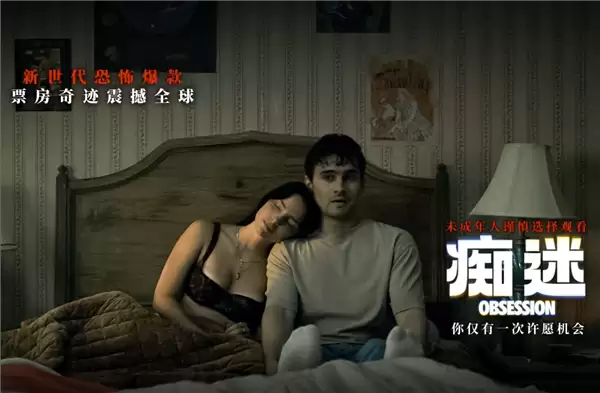 豆瓣7.7分的R级恐怖片!《痴迷》内地预告发布:7月24日上映