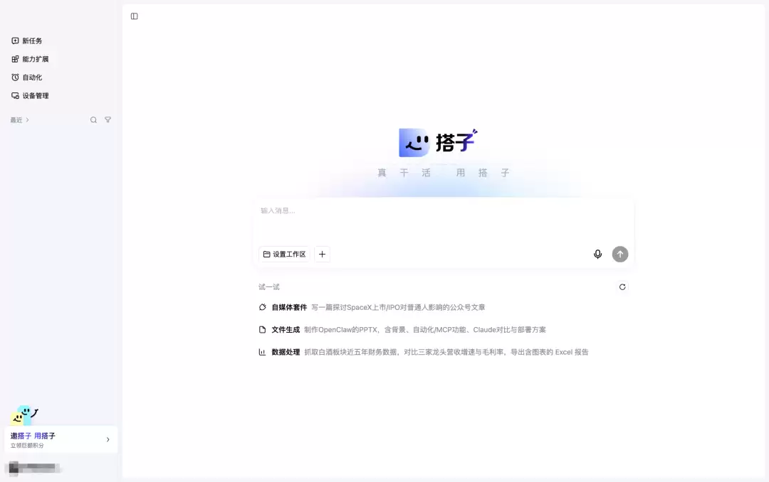 深度实测百度搭子 – AI Agent自动办公全流程，Codex 平替