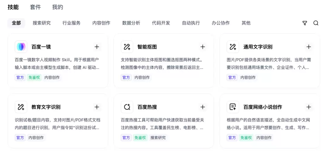 深度实测百度搭子 – AI Agent自动办公全流程，Codex 平替