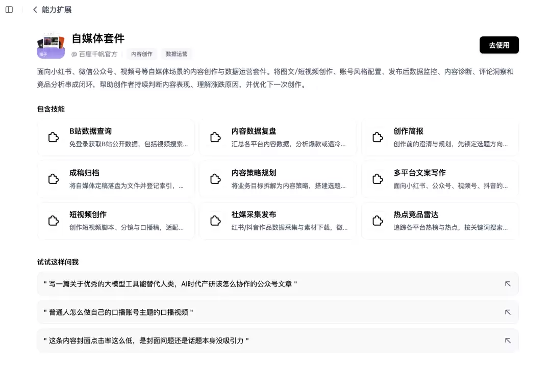 深度实测百度搭子 – AI Agent自动办公全流程，Codex 平替