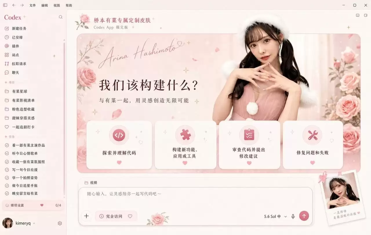 自定义 Codex 主题 – Codex-Dream-Skin 换肤工具完整教程