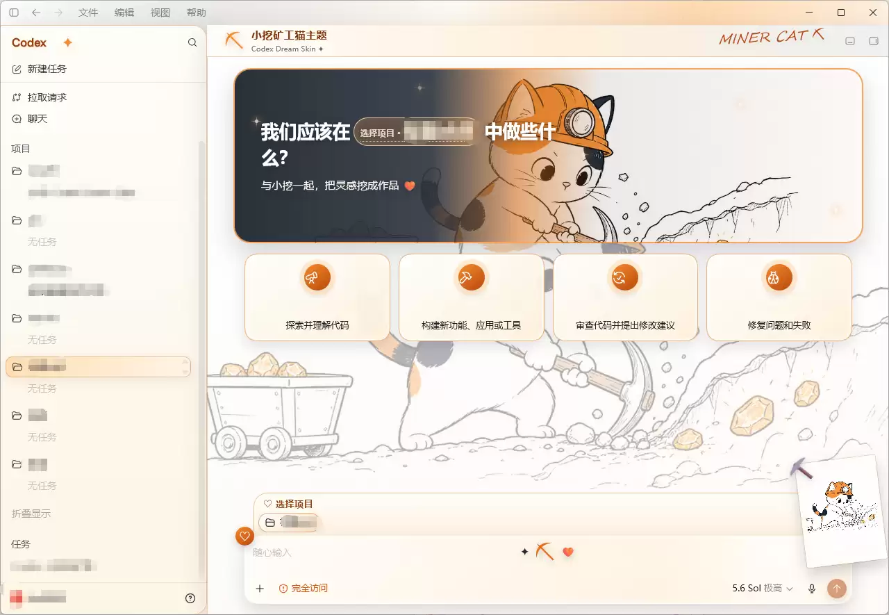 自定义 Codex 主题 – Codex-Dream-Skin 换肤工具完整教程