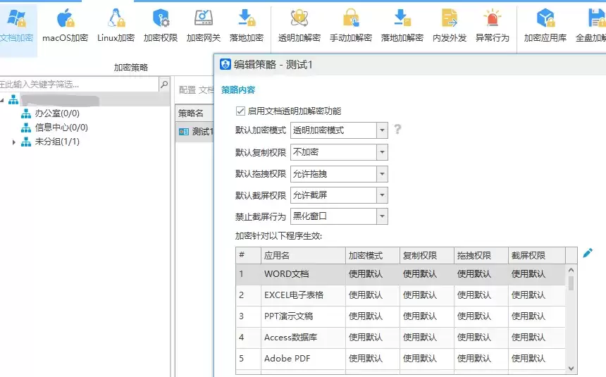 透明加密.PNG