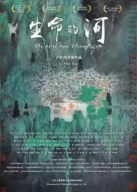 电影《生命的河》剧情介绍