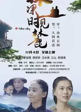 电影《林深时见麓》剧情介绍