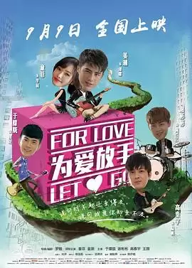 电视剧《为爱放手》剧情介绍