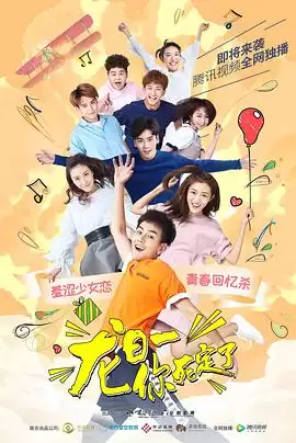 电视剧《龙日一，你死定了》剧情介绍