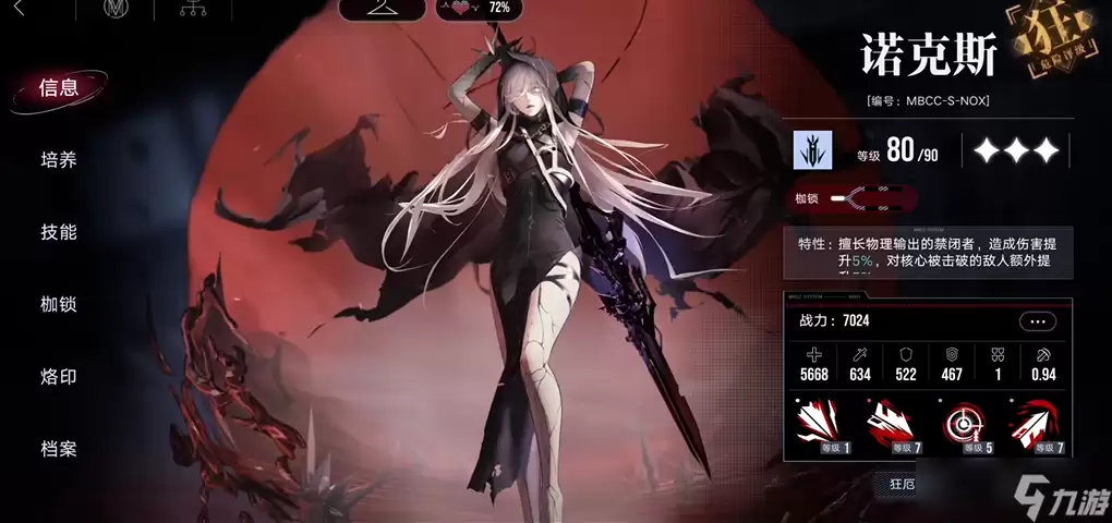 无期迷途狂暴系谁最强