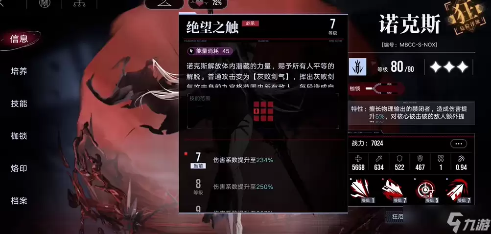 无期迷途狂暴系谁最强
