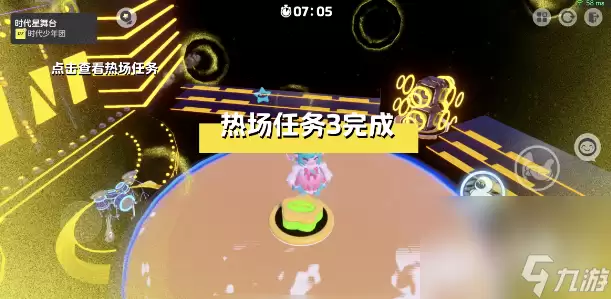 《元梦之星》时代星舞台热场任务完成攻略