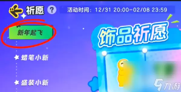 《元梦之星》臻藏翅膀保底价格一览