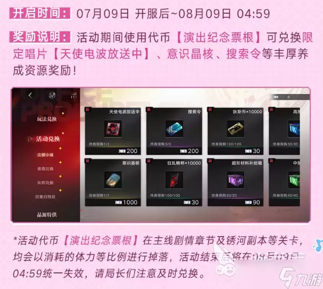 无期迷途怦怦电波放送中活动介绍 无期迷途怦怦电波放送中活动有什么